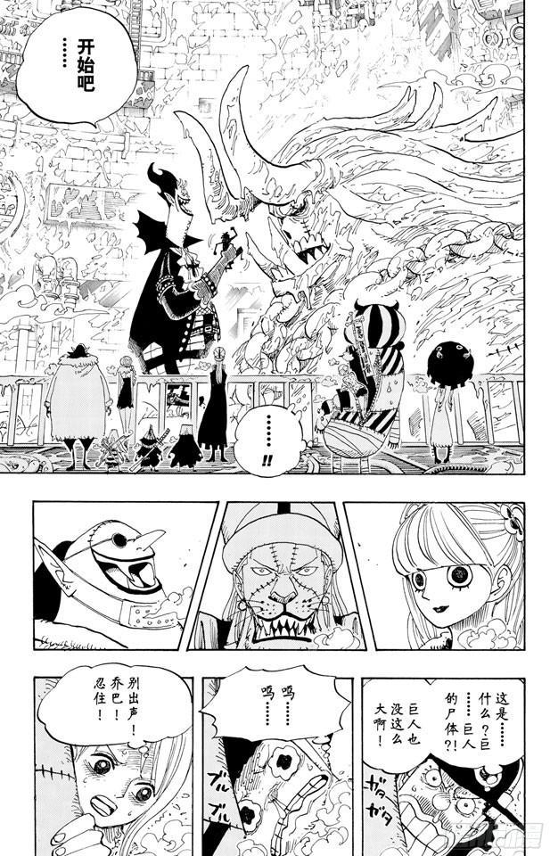 航海王韩漫全集-第457话 肉……无删减无遮挡章节图片 