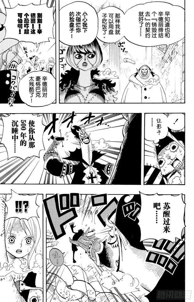 航海王韩漫全集-第457话 肉……无删减无遮挡章节图片 