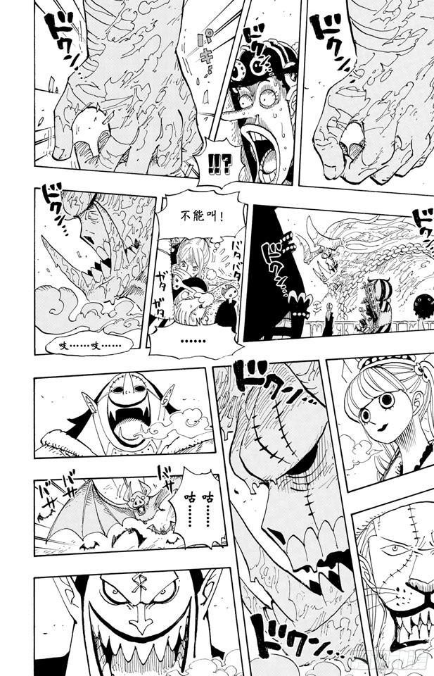 航海王韩漫全集-第457话 肉……无删减无遮挡章节图片 