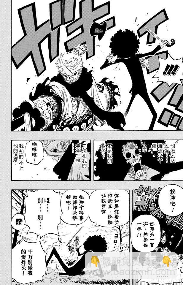 航海王韩漫全集-第458话 别碰我的爆炸头无删减无遮挡章节图片 