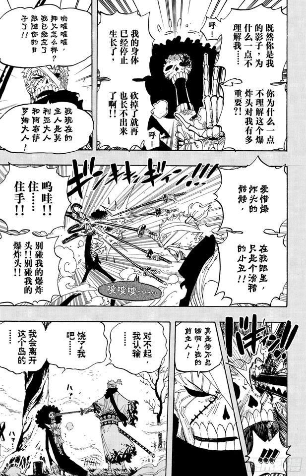 航海王韩漫全集-第458话 别碰我的爆炸头无删减无遮挡章节图片 