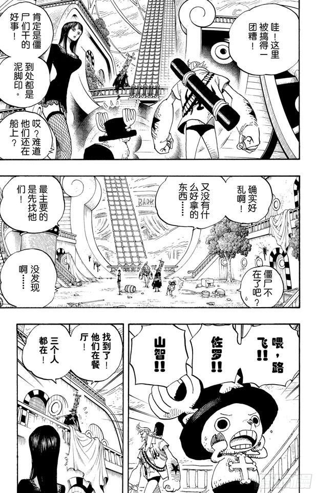 航海王韩漫全集-第458话 别碰我的爆炸头无删减无遮挡章节图片 