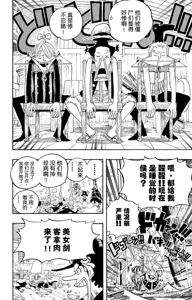 航海王韩漫全集-第458话 别碰我的爆炸头无删减无遮挡章节图片 