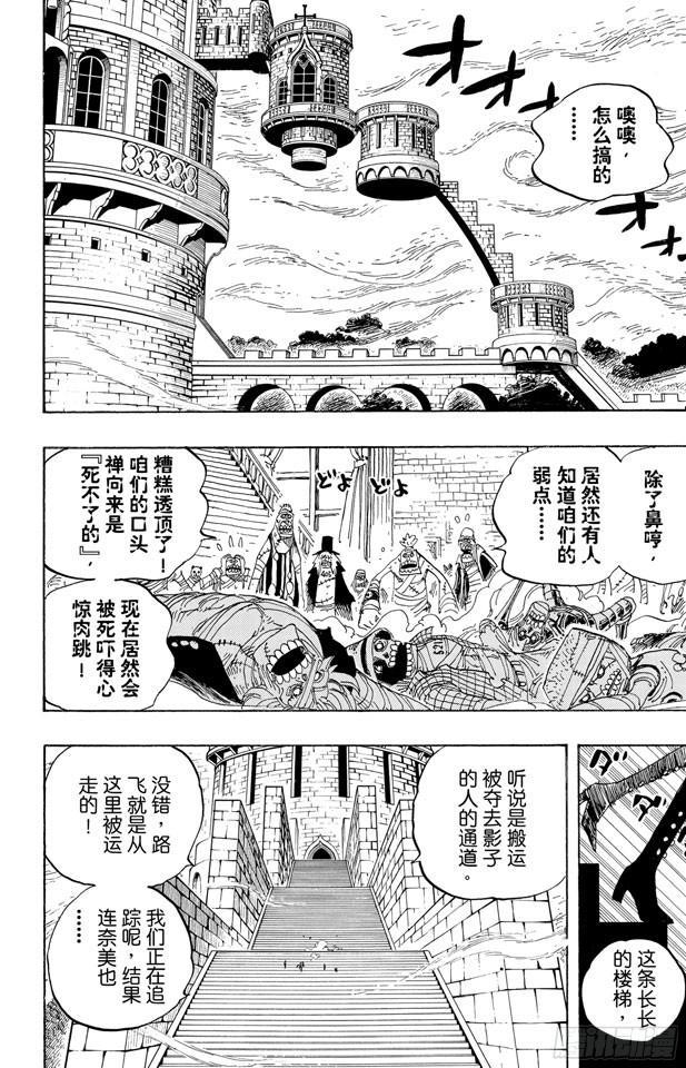 航海王韩漫全集-第458话 别碰我的爆炸头无删减无遮挡章节图片 
