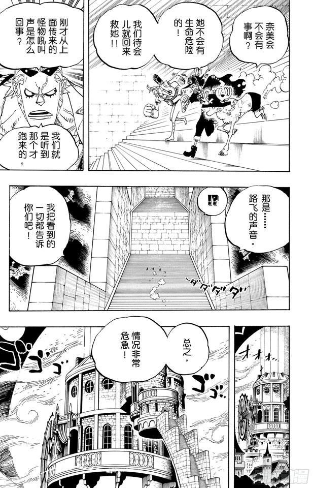 航海王韩漫全集-第458话 别碰我的爆炸头无删减无遮挡章节图片 