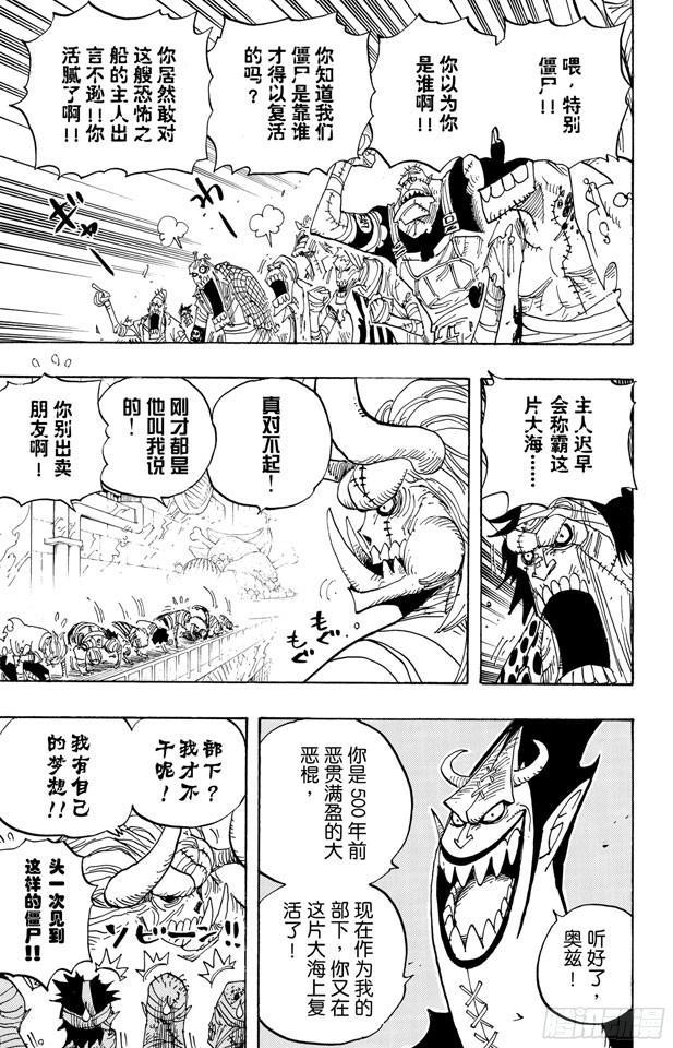 航海王韩漫全集-第458话 别碰我的爆炸头无删减无遮挡章节图片 