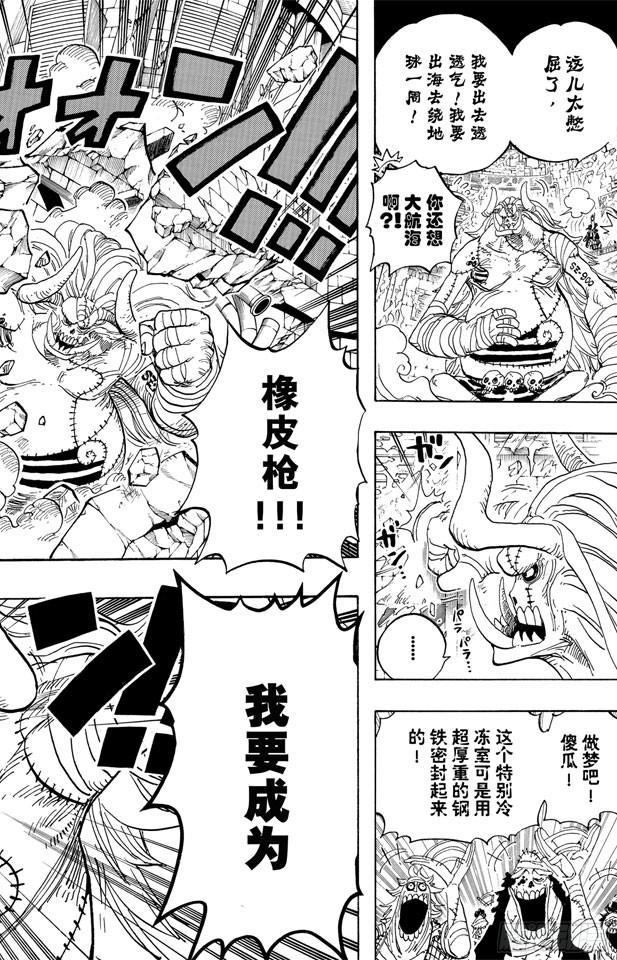 航海王韩漫全集-第458话 别碰我的爆炸头无删减无遮挡章节图片 