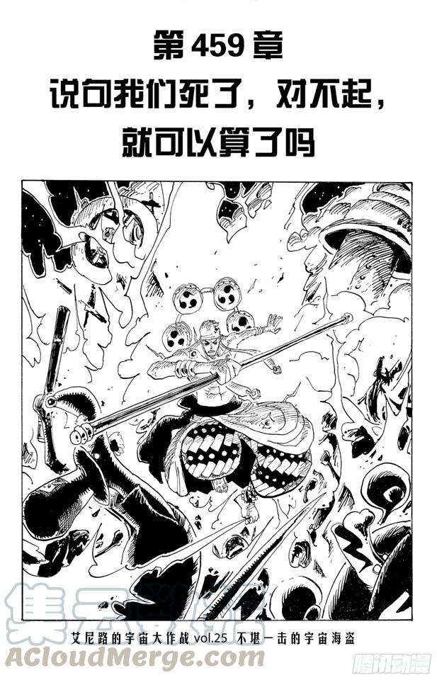 航海王韩漫全集-第459话 说句我们死了，对不起，就可以算了吗无删减无遮挡章节图片 