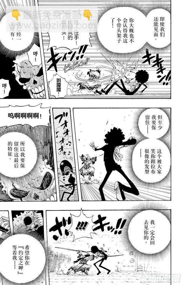 航海王韩漫全集-第459话 说句我们死了，对不起，就可以算了吗无删减无遮挡章节图片 