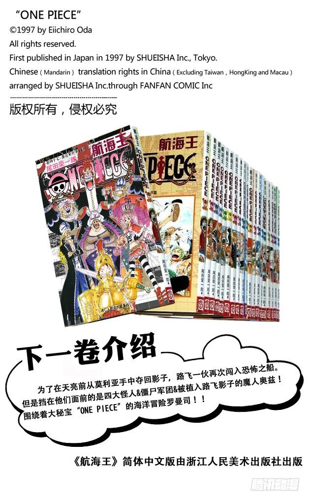 航海王韩漫全集-第459话 说句我们死了，对不起，就可以算了吗无删减无遮挡章节图片 