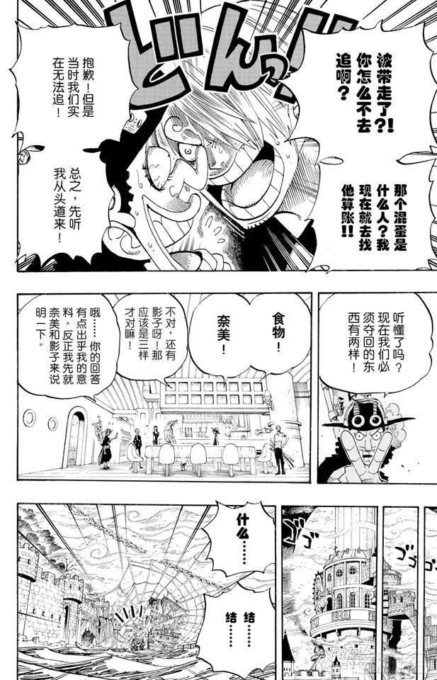 航海王韩漫全集-第459话 说句我们死了，对不起，就可以算了吗无删减无遮挡章节图片 