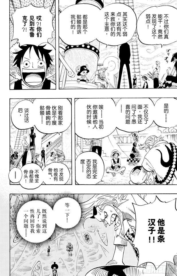 航海王韩漫全集-第459话 说句我们死了，对不起，就可以算了吗无删减无遮挡章节图片 