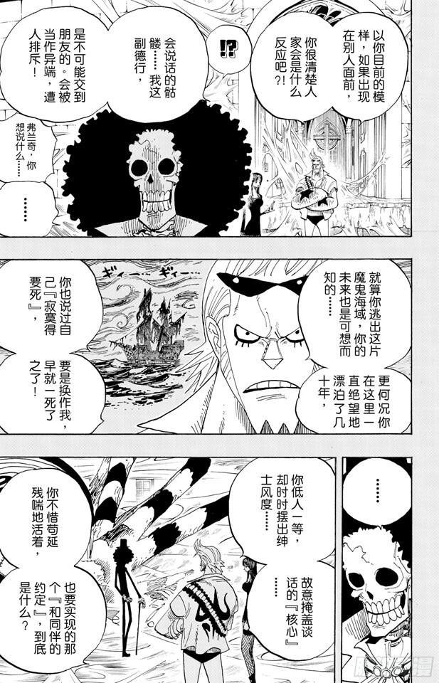 航海王韩漫全集-第459话 说句我们死了，对不起，就可以算了吗无删减无遮挡章节图片 