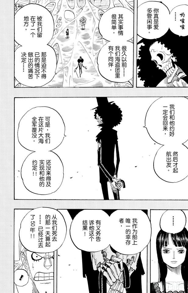 航海王韩漫全集-第459话 说句我们死了，对不起，就可以算了吗无删减无遮挡章节图片 