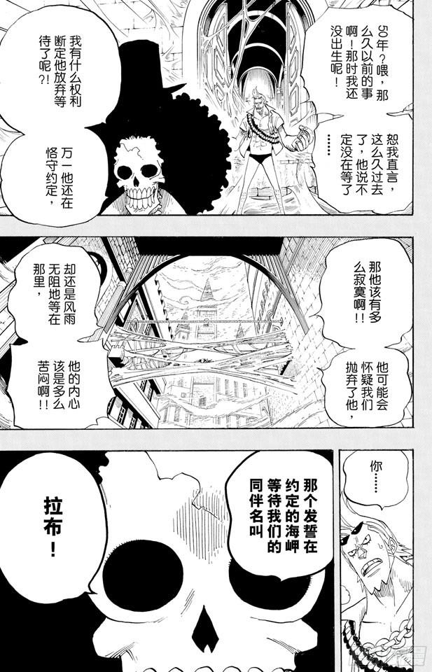航海王韩漫全集-第459话 说句我们死了，对不起，就可以算了吗无删减无遮挡章节图片 