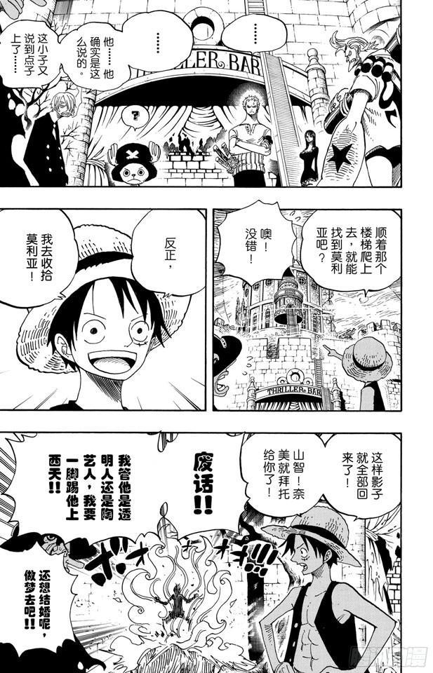 航海王韩漫全集-第460话 天亮之前夺回一切无删减无遮挡章节图片 