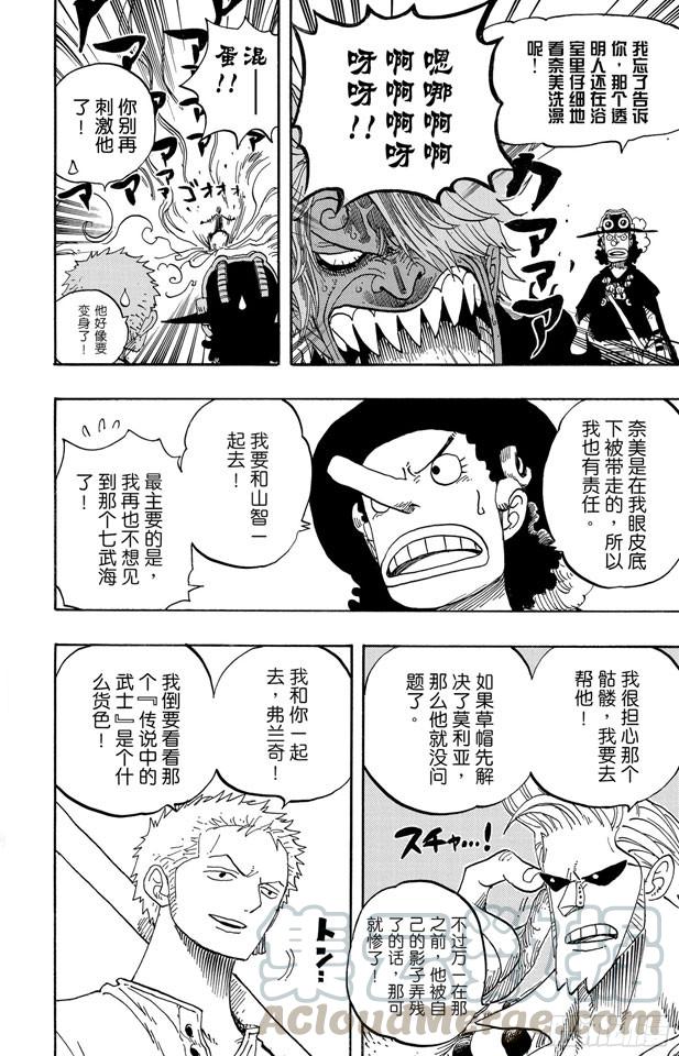 航海王韩漫全集-第460话 天亮之前夺回一切无删减无遮挡章节图片 