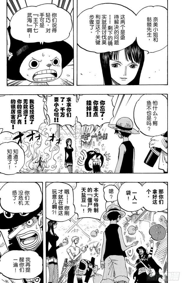 航海王韩漫全集-第460话 天亮之前夺回一切无删减无遮挡章节图片 