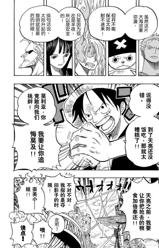 航海王韩漫全集-第460话 天亮之前夺回一切无删减无遮挡章节图片 