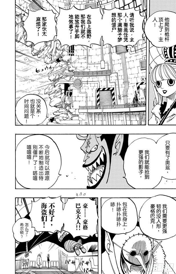 航海王韩漫全集-第460话 天亮之前夺回一切无删减无遮挡章节图片 