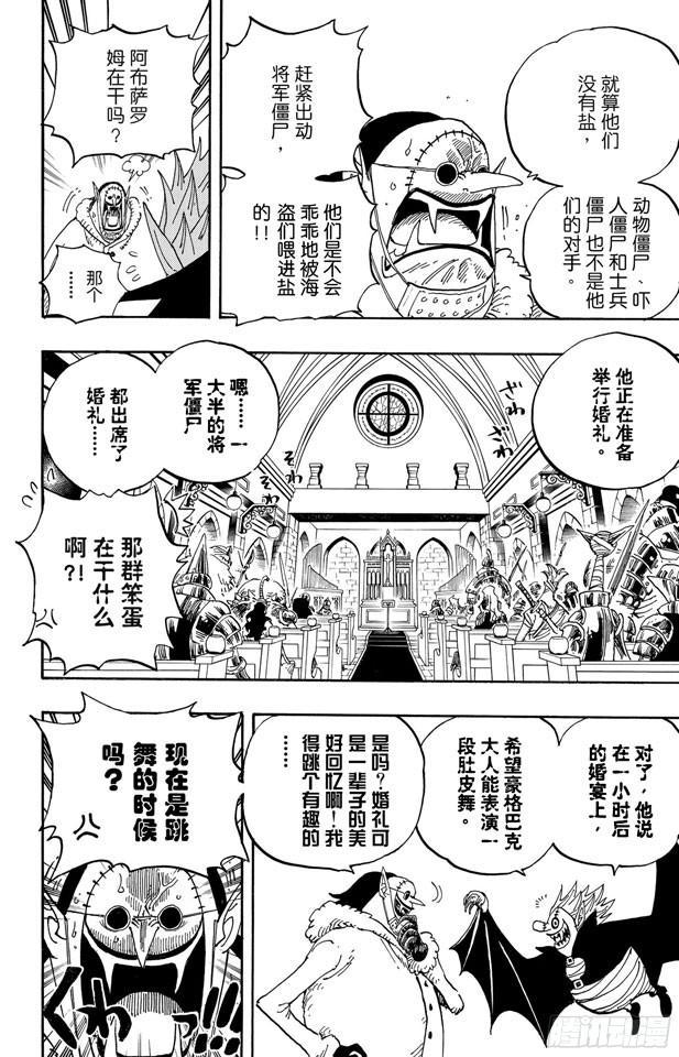 航海王韩漫全集-第460话 天亮之前夺回一切无删减无遮挡章节图片 