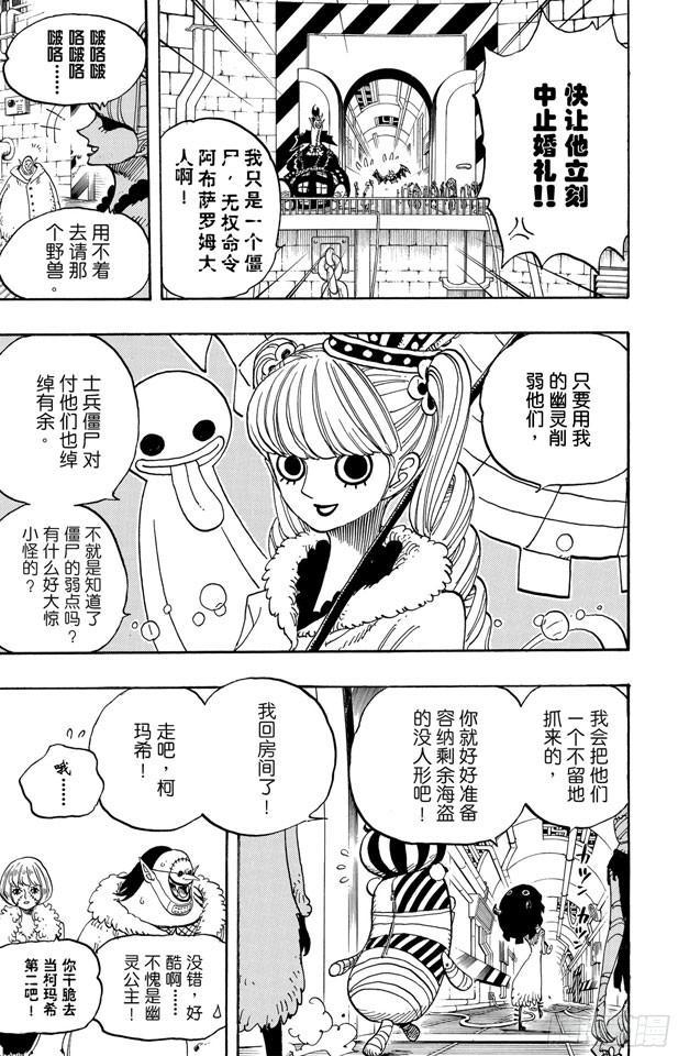 航海王韩漫全集-第460话 天亮之前夺回一切无删减无遮挡章节图片 