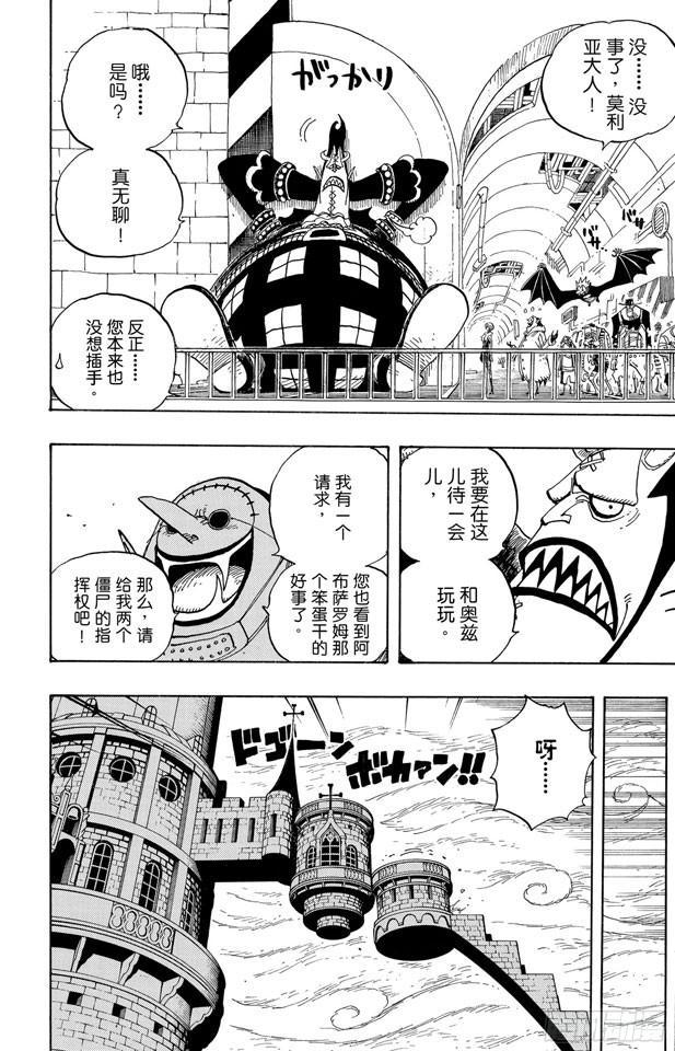 航海王韩漫全集-第460话 天亮之前夺回一切无删减无遮挡章节图片 