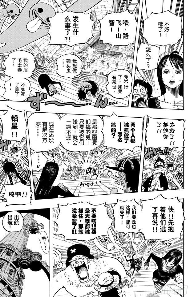 航海王韩漫全集-第460话 天亮之前夺回一切无删减无遮挡章节图片 