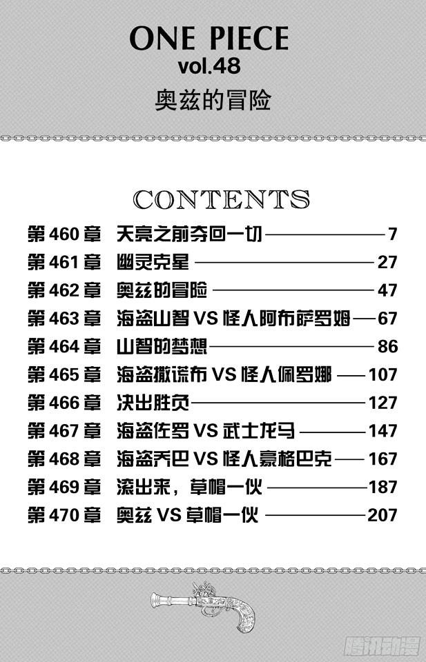 航海王韩漫全集-第460话 天亮之前夺回一切无删减无遮挡章节图片 
