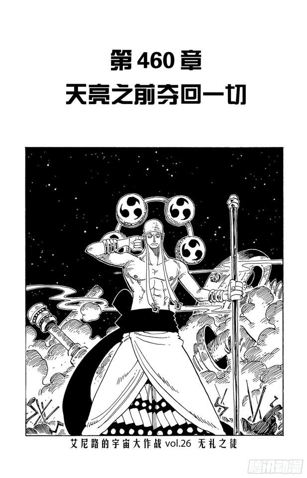 航海王韩漫全集-第460话 天亮之前夺回一切无删减无遮挡章节图片 