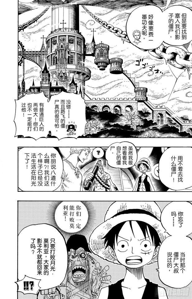 航海王韩漫全集-第460话 天亮之前夺回一切无删减无遮挡章节图片 