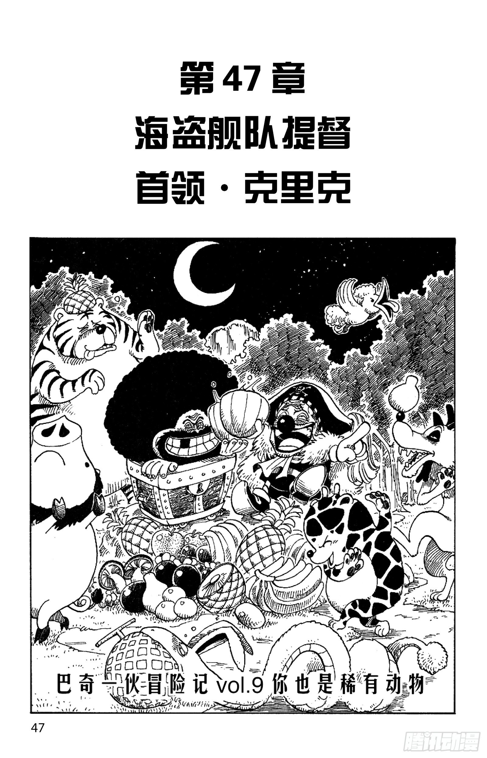 航海王韩漫全集-第47话 海盗舰队提督首领•克无删减无遮挡章节图片 