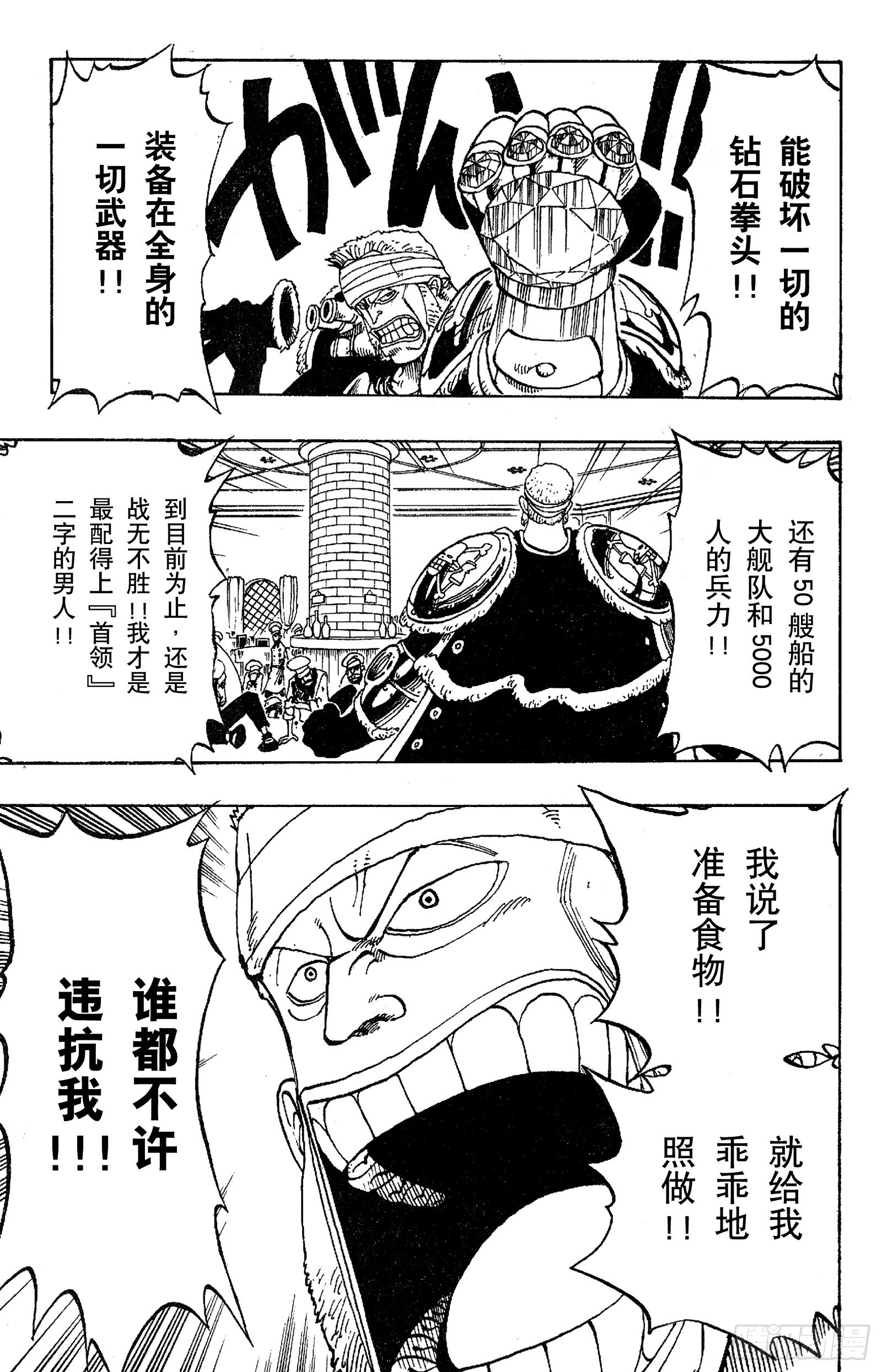 航海王韩漫全集-第47话 海盗舰队提督首领•克无删减无遮挡章节图片 
