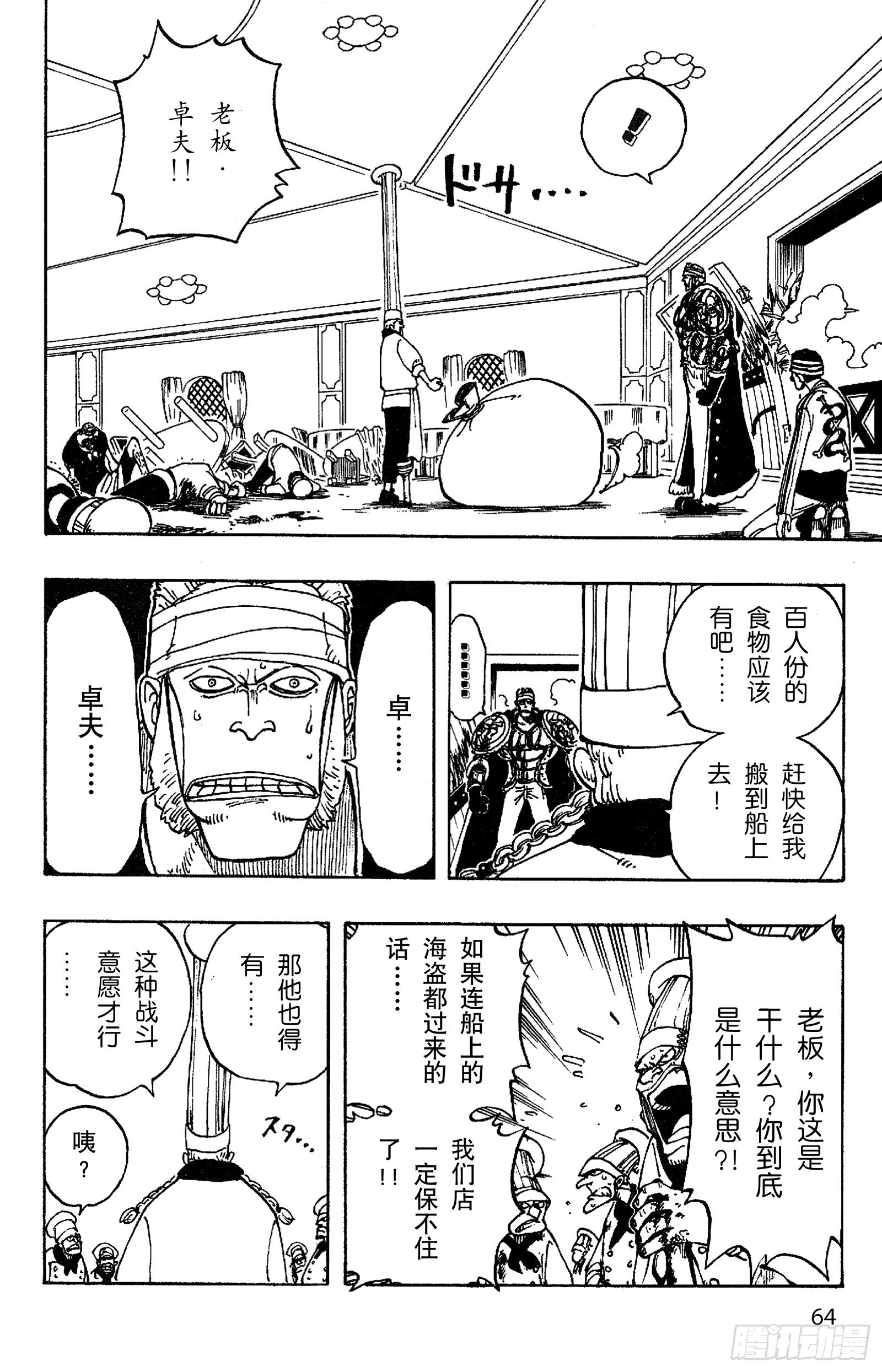 航海王韩漫全集-第47话 海盗舰队提督首领•克无删减无遮挡章节图片 