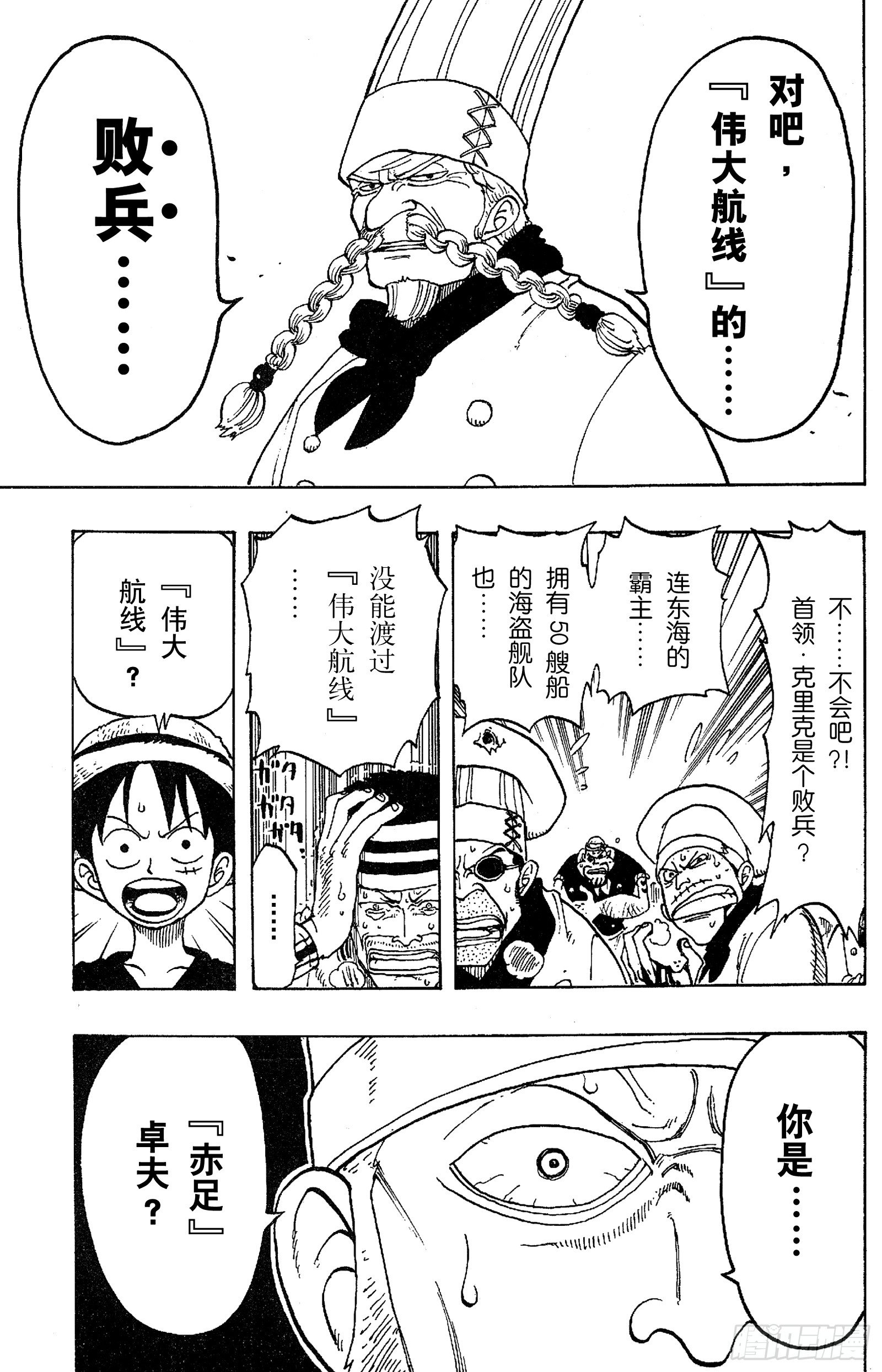 航海王韩漫全集-第47话 海盗舰队提督首领•克无删减无遮挡章节图片 