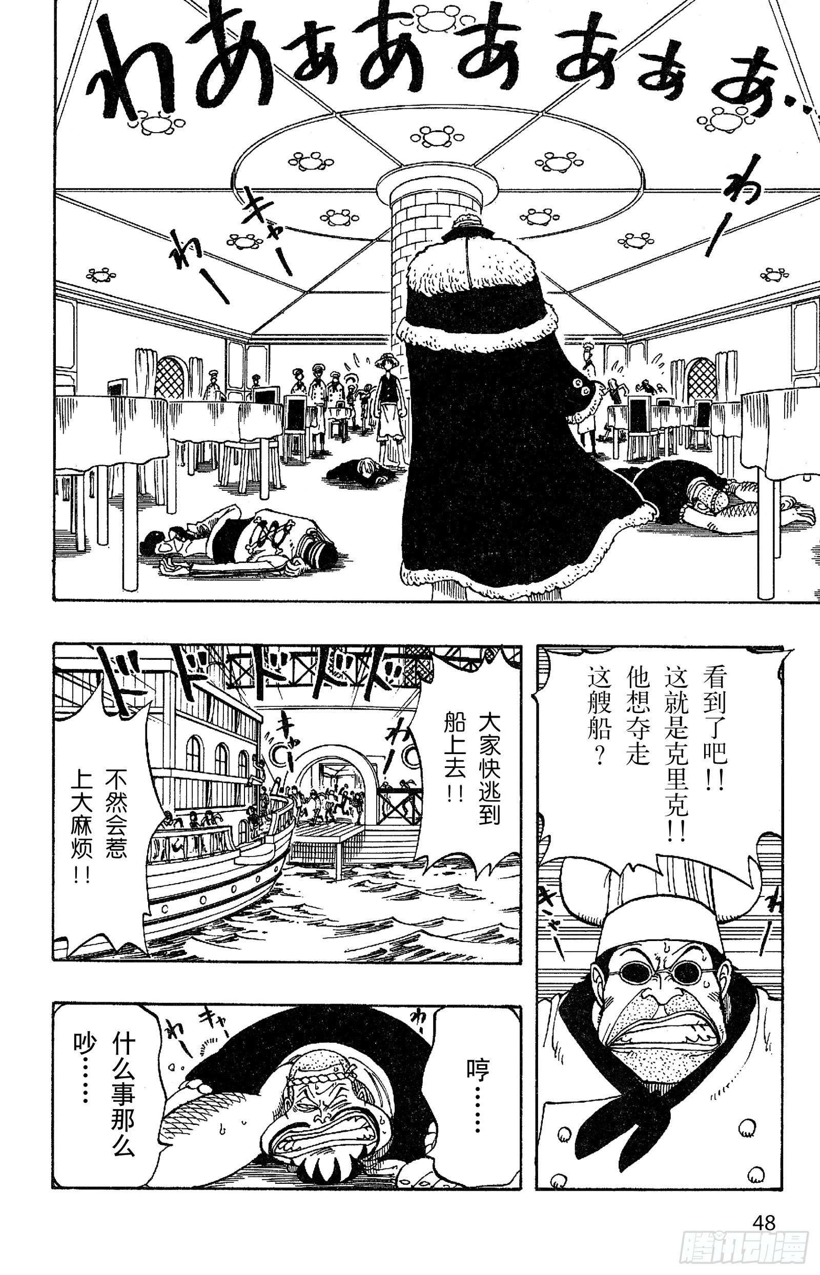 航海王韩漫全集-第47话 海盗舰队提督首领•克无删减无遮挡章节图片 