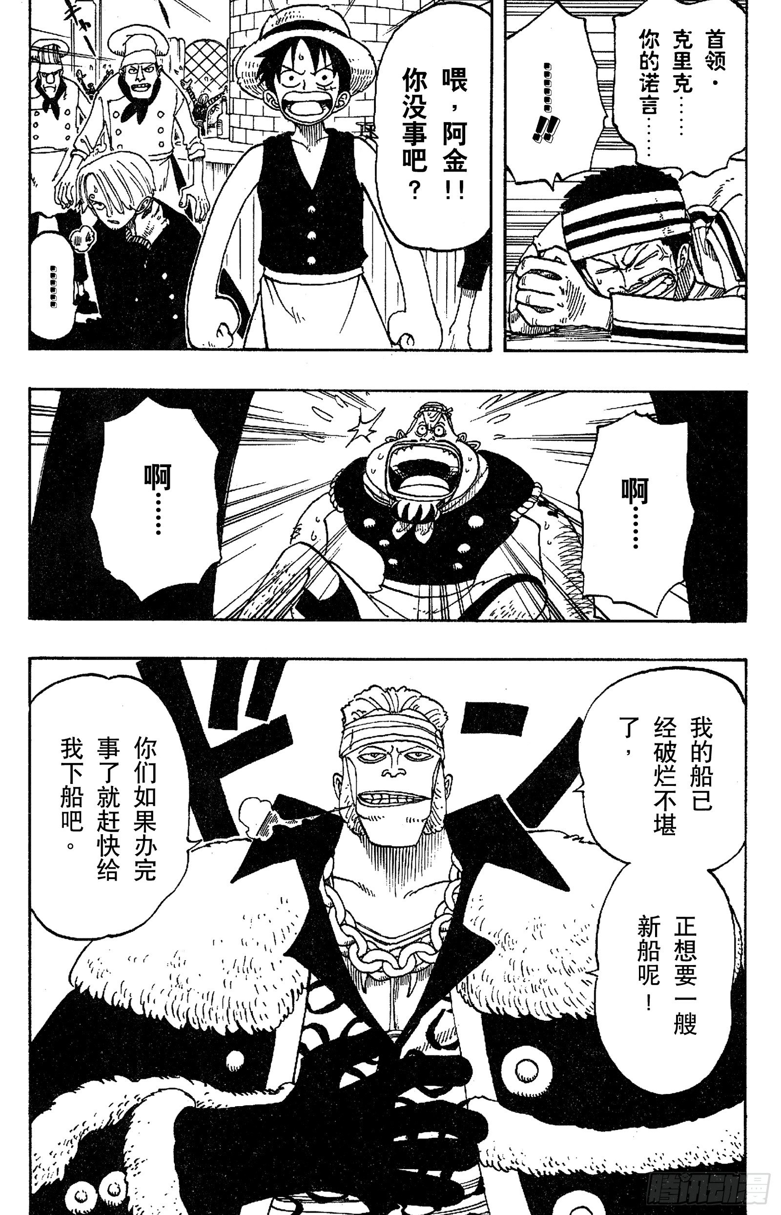航海王韩漫全集-第47话 海盗舰队提督首领•克无删减无遮挡章节图片 