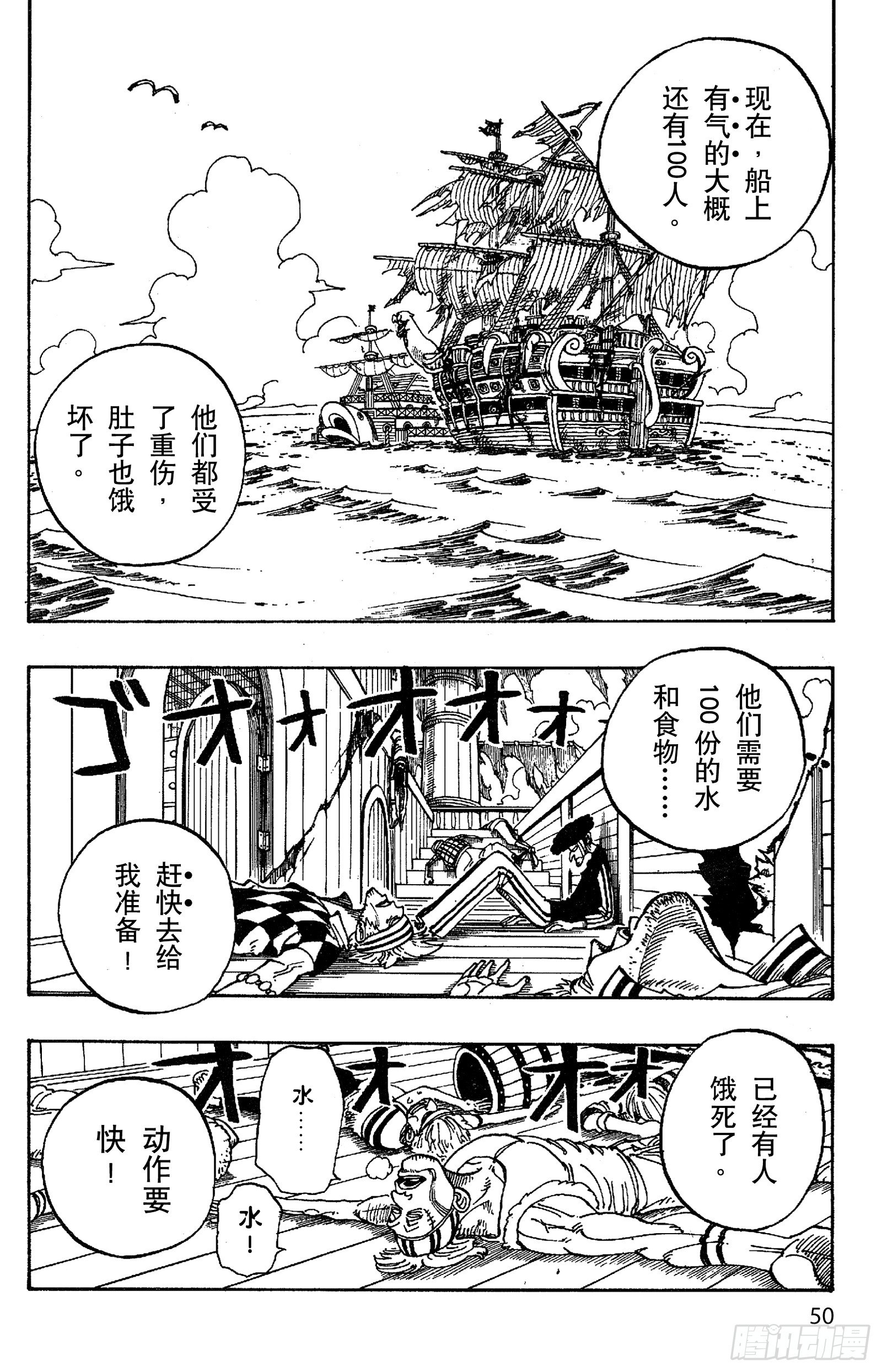 航海王韩漫全集-第47话 海盗舰队提督首领•克无删减无遮挡章节图片 