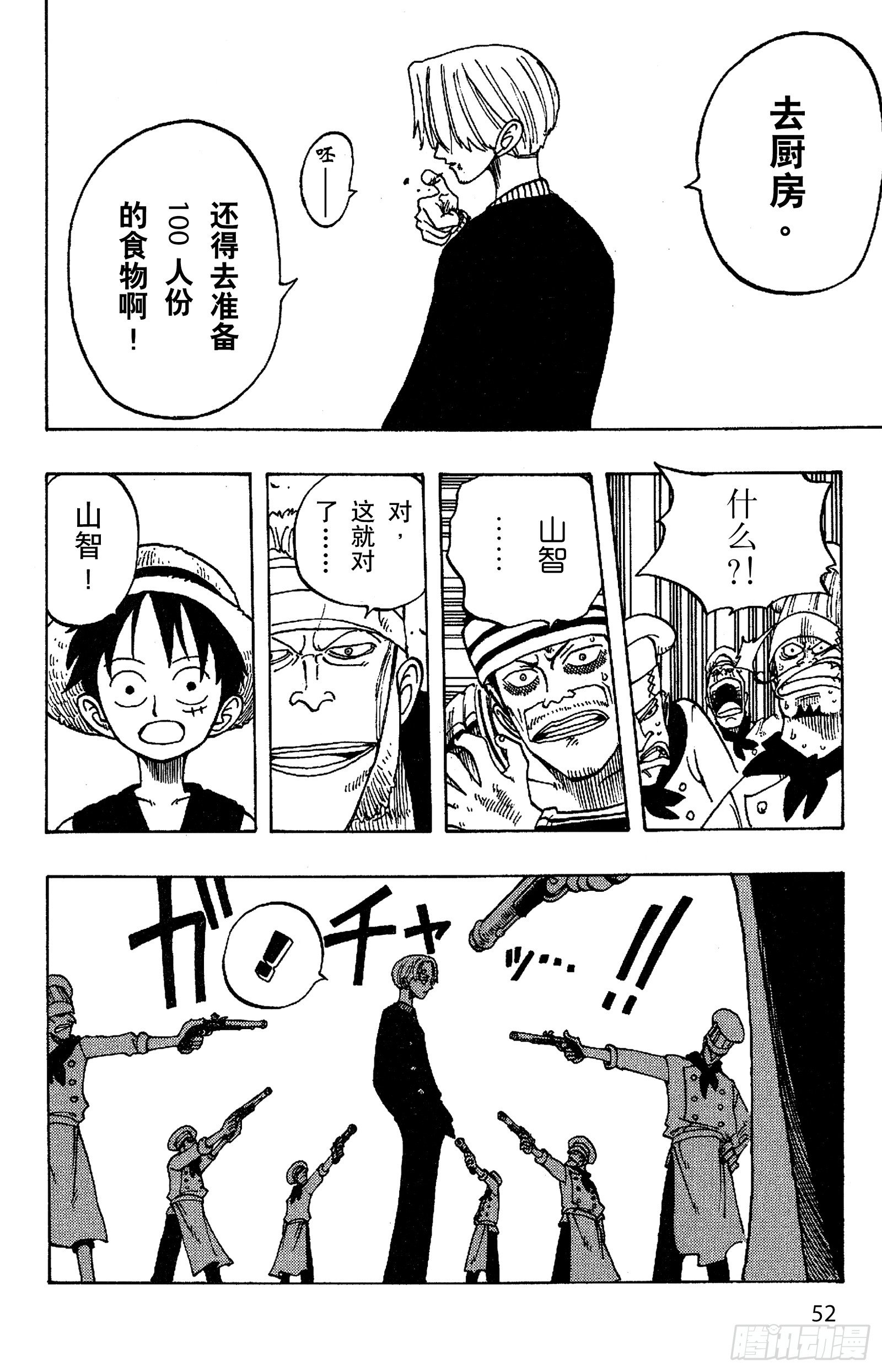 航海王韩漫全集-第47话 海盗舰队提督首领•克无删减无遮挡章节图片 