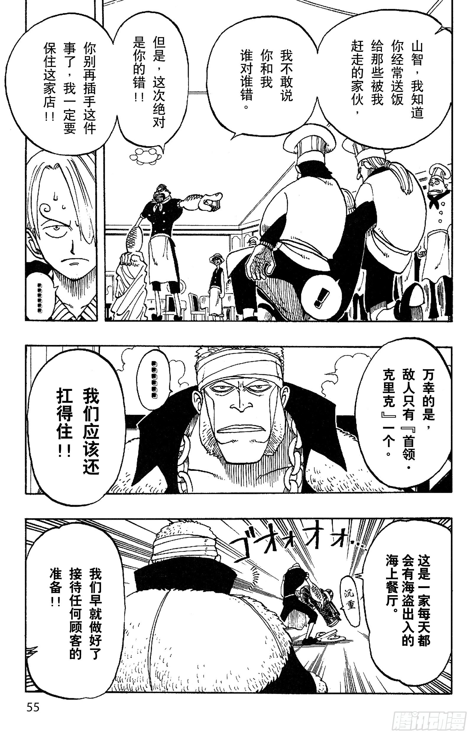 航海王韩漫全集-第47话 海盗舰队提督首领•克无删减无遮挡章节图片 