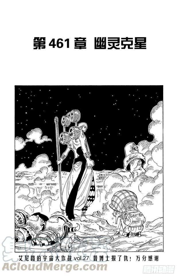 航海王韩漫全集-第461话 幽灵克星无删减无遮挡章节图片 