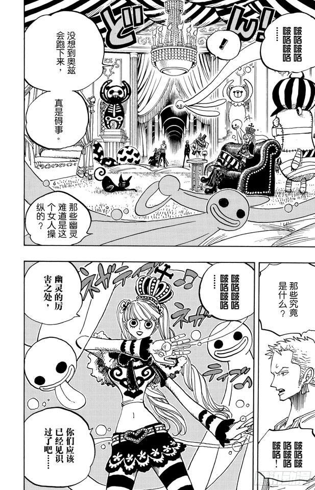 航海王韩漫全集-第461话 幽灵克星无删减无遮挡章节图片 