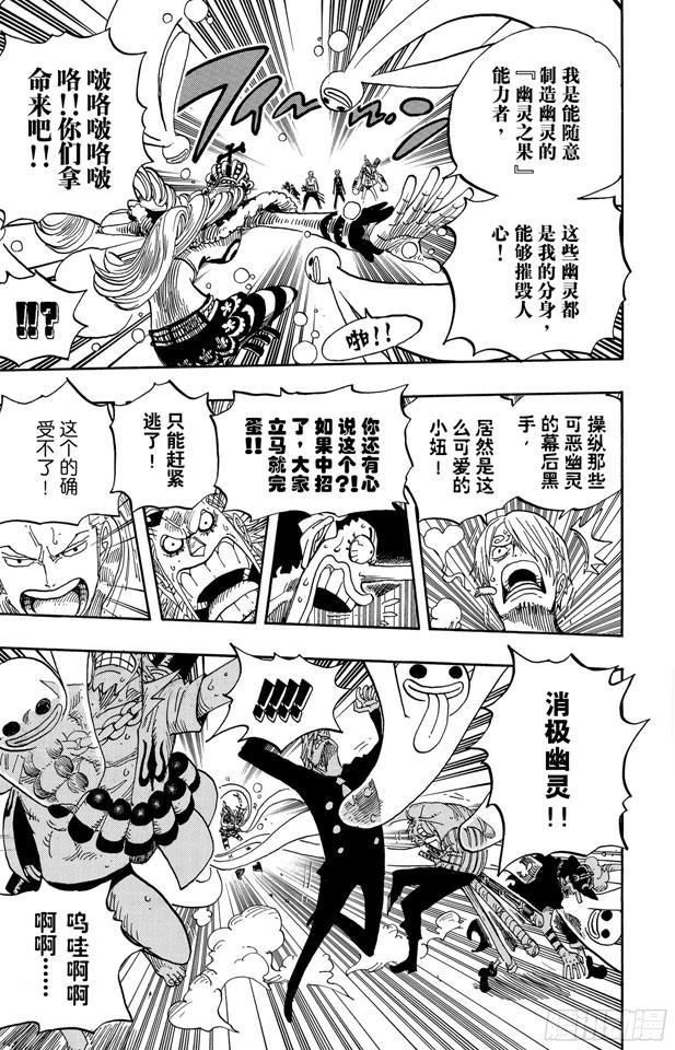 航海王韩漫全集-第461话 幽灵克星无删减无遮挡章节图片 