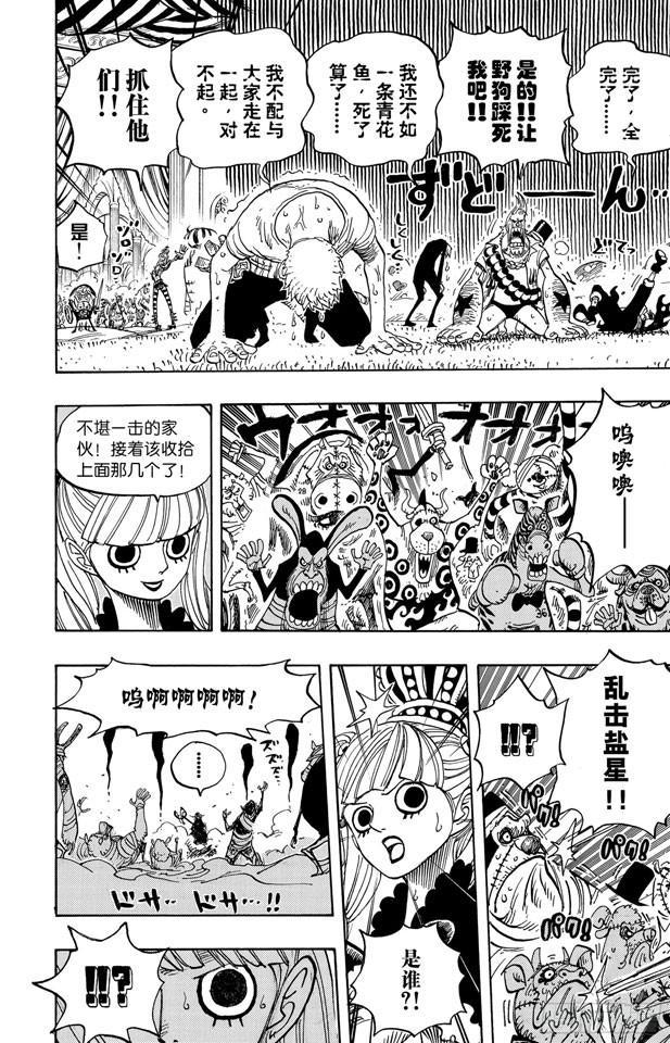 航海王韩漫全集-第461话 幽灵克星无删减无遮挡章节图片 