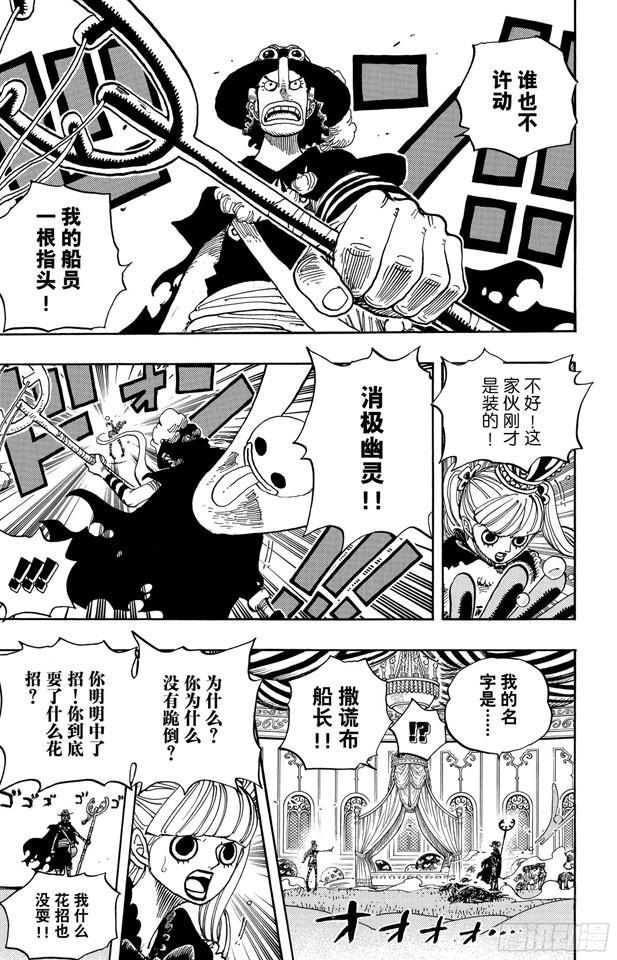 航海王韩漫全集-第461话 幽灵克星无删减无遮挡章节图片 