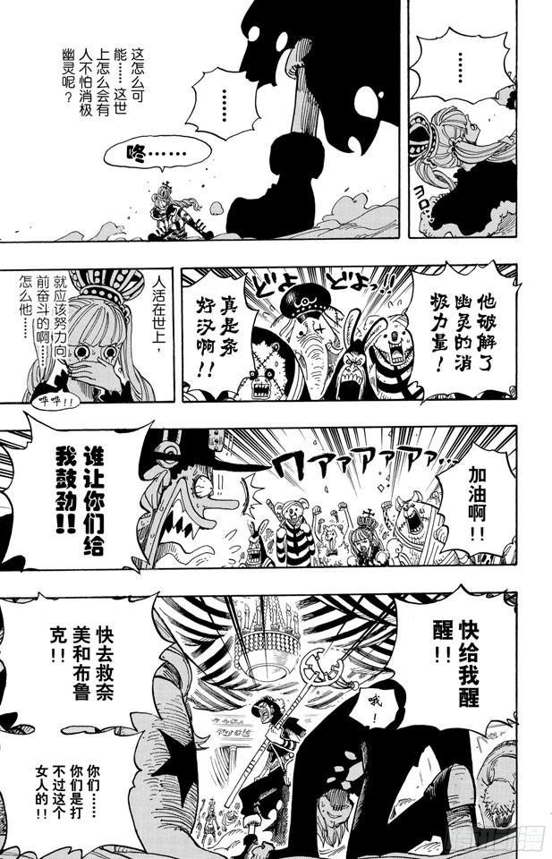 航海王韩漫全集-第461话 幽灵克星无删减无遮挡章节图片 