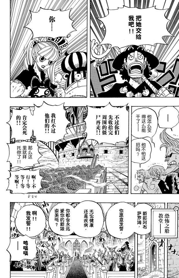 航海王韩漫全集-第461话 幽灵克星无删减无遮挡章节图片 