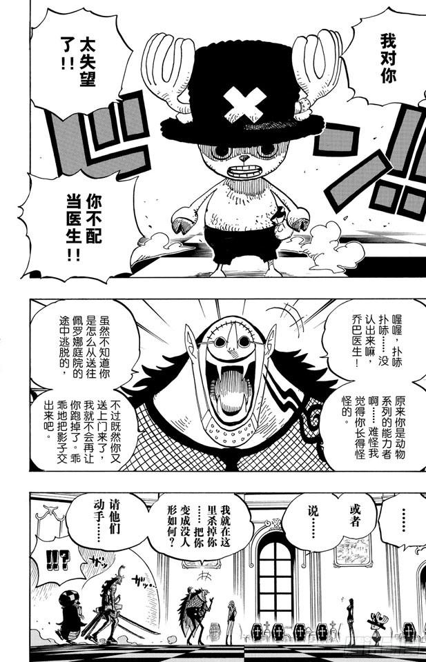 航海王韩漫全集-第461话 幽灵克星无删减无遮挡章节图片 