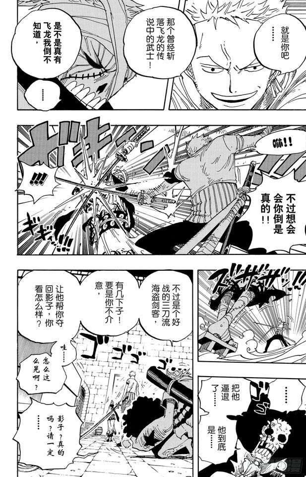 航海王韩漫全集-第462话 奥兹的冒险无删减无遮挡章节图片 