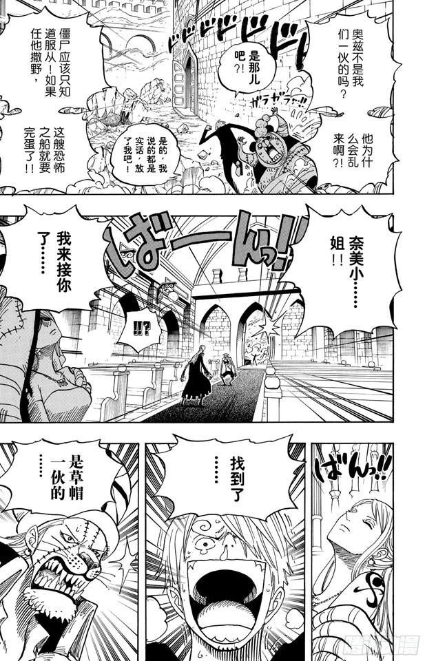 航海王韩漫全集-第462话 奥兹的冒险无删减无遮挡章节图片 